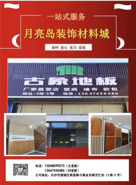 古象地板 古象地板