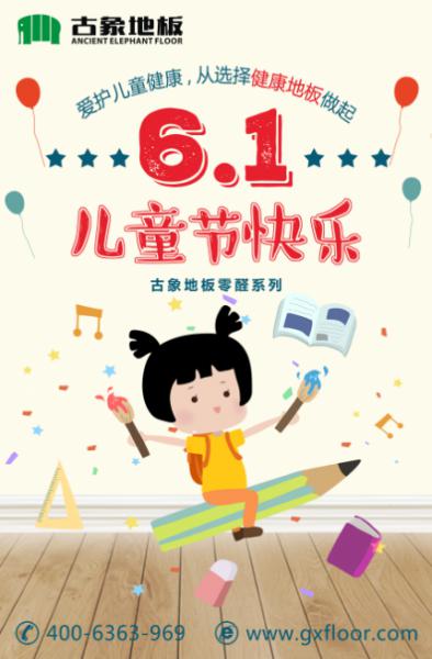 健康地板 健康地板