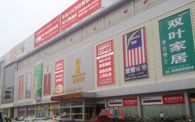 木地板店 木地板店