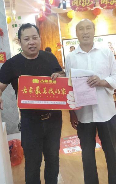 古象地板 古象地板