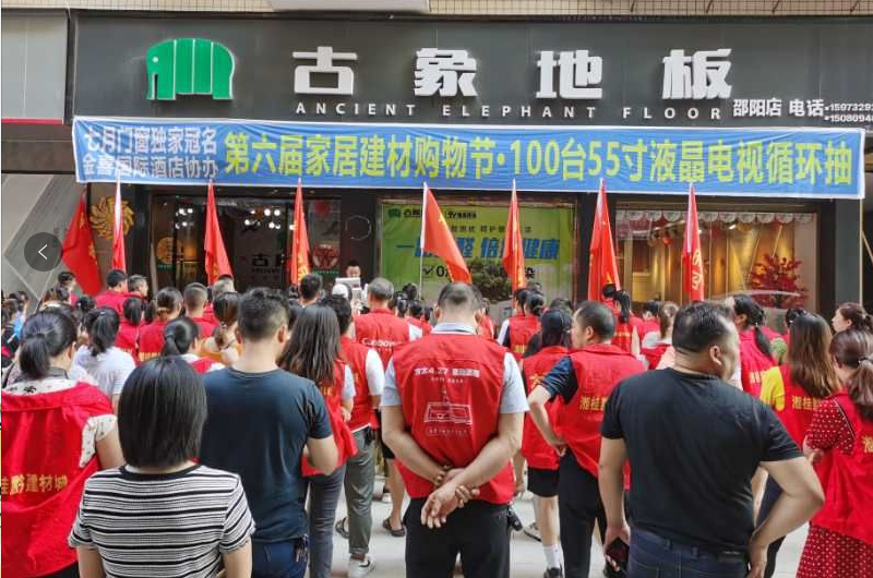 古象地板 古象地板