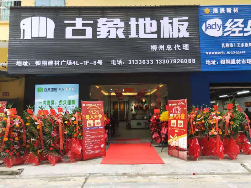 古象地板柳州店全貌 古象地板柳州店全貌