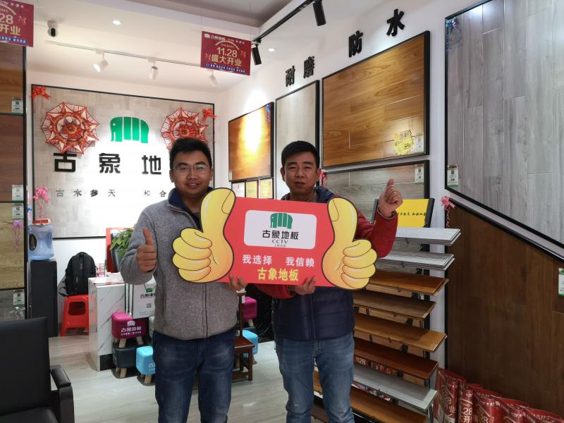 古象地板 古象地板