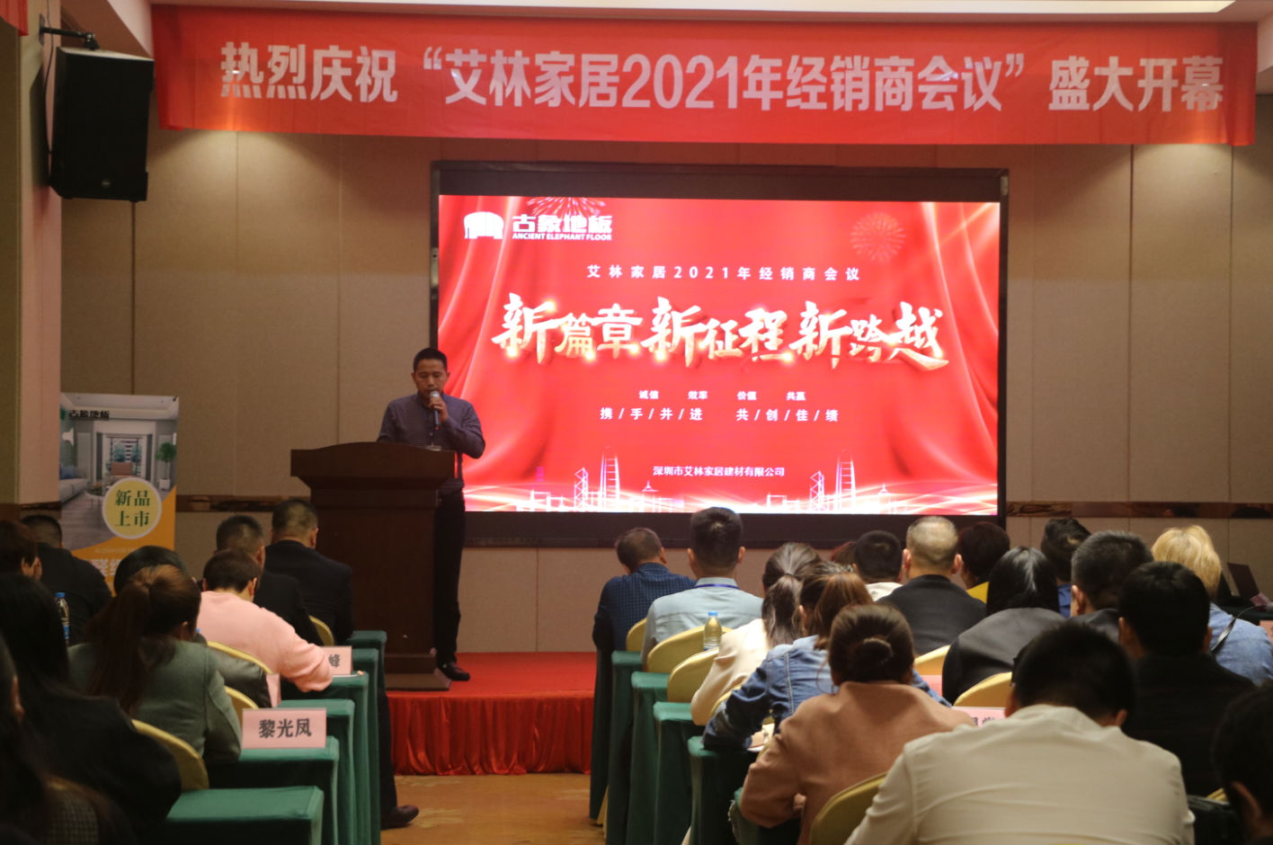 古象地板劉總致辭